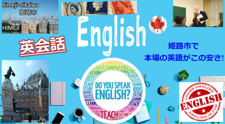 中学生・大人・シニアが学ぶ姫路市の英語・英会話教室│姫路市の英語 