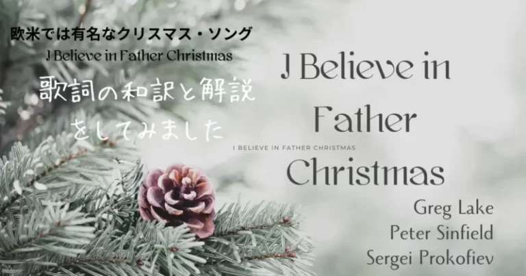I Believe in Father Cgristmasのイラスト