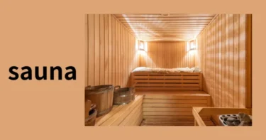saunaの英語発音は「サウナ」ではありません。その発音、ネイティブには「sow（サウ）」に聞こえてます！